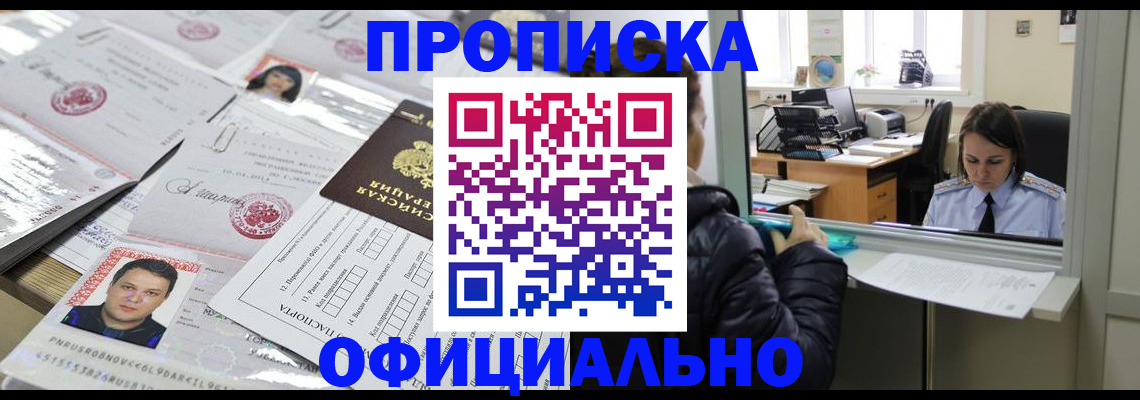 прописка гарантия в Армянске